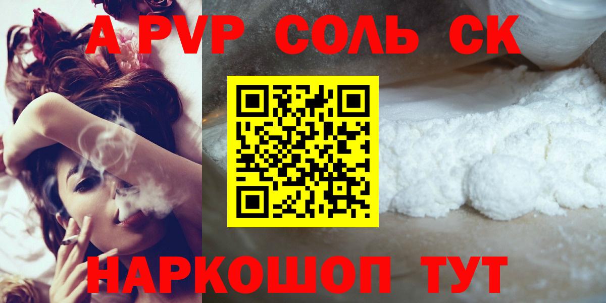 A PVP Соль  APVP VHQ  Вход с VPN  наркота  Кувандык 