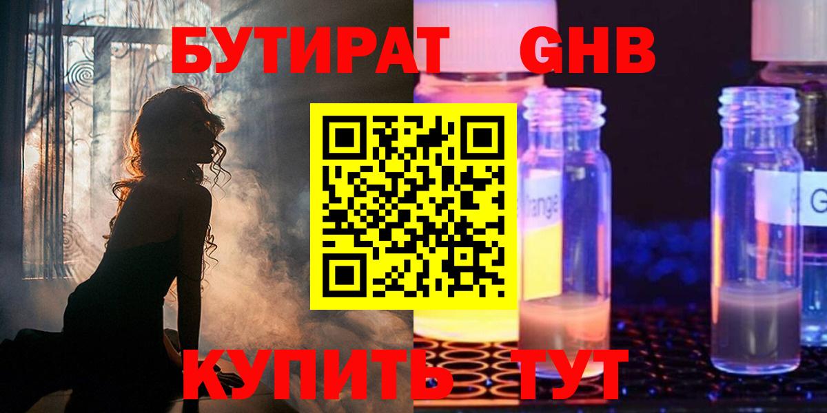 БУТИРАТ оксибутират Кувандык