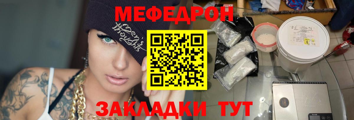 МЯУ-МЯУ VHQ  МЕФ mephedrone  Вход с VPN  Кувандык 
