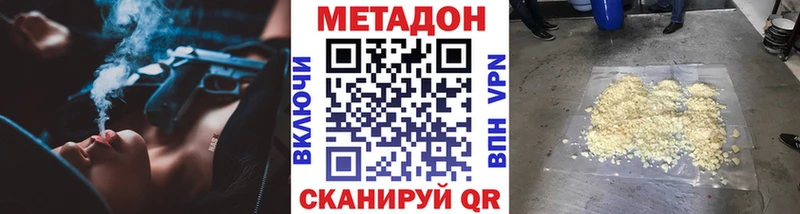 МЕТАДОН methadone  Кувандык 
