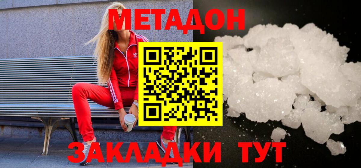 МЕТАДОН мёд Кувандык