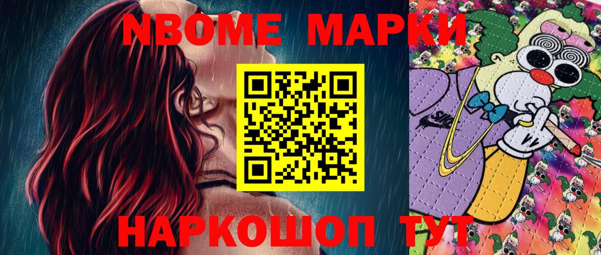 Марки NBOMe 1500мкг Кувандык
