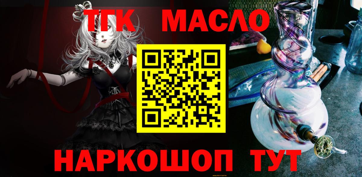 ТГК THC oil  Вход с VPN  Дистиллят ТГК вейп  Кувандык 